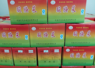 云滇酸腌菜